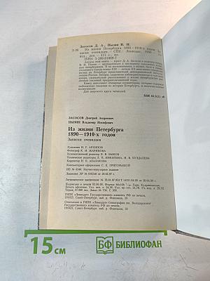 Из жизни Петербурга 1890-1910-х годов