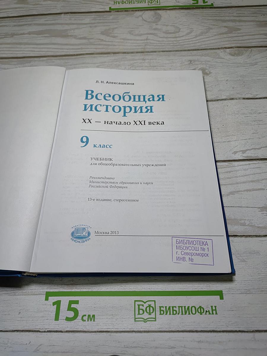 Всеобщая история: XX — начало XXI века