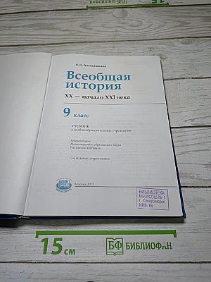 Всеобщая история: XX — начало XXI века