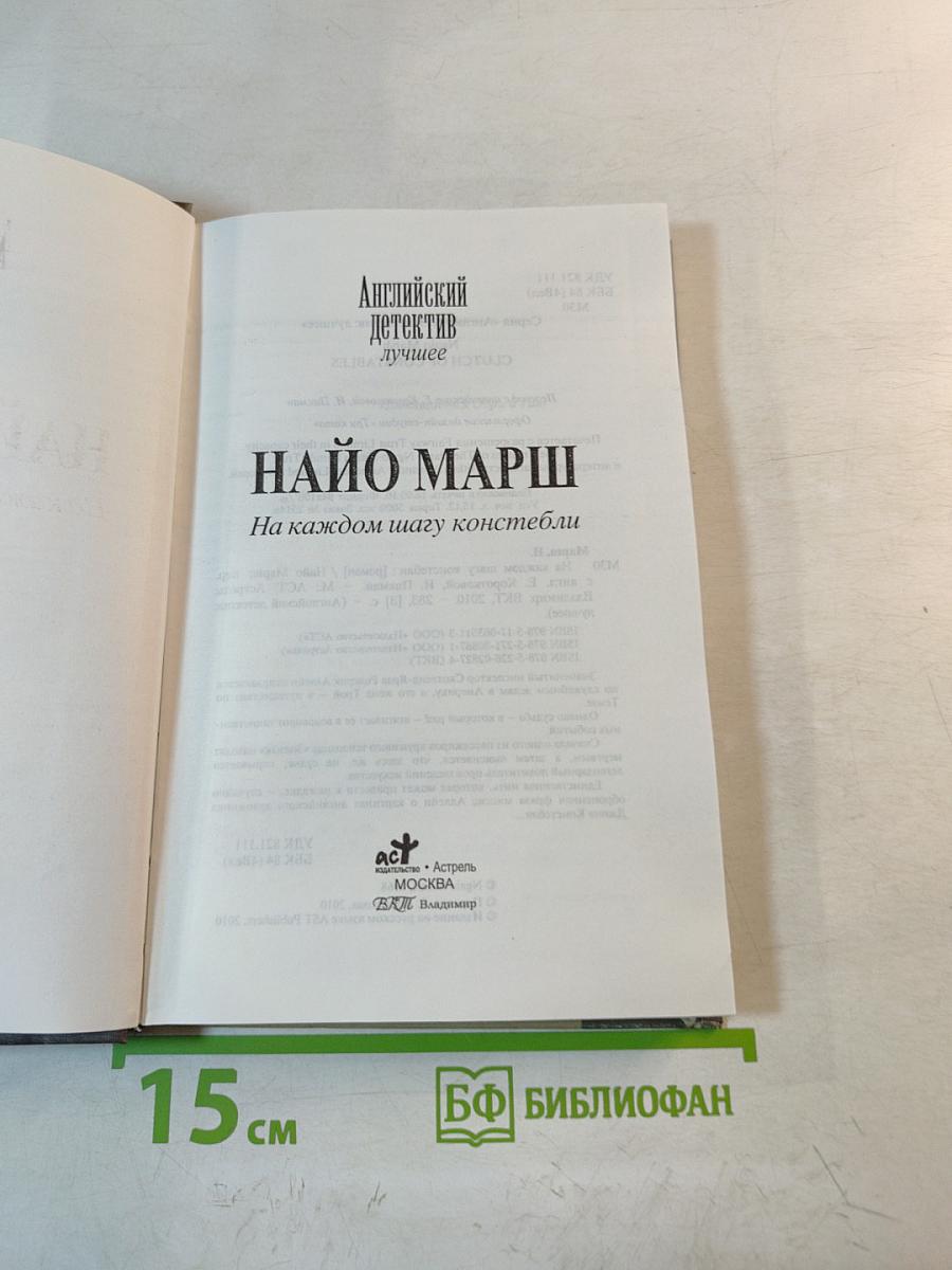 На каждом шагу констебли