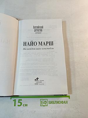 На каждом шагу констебли