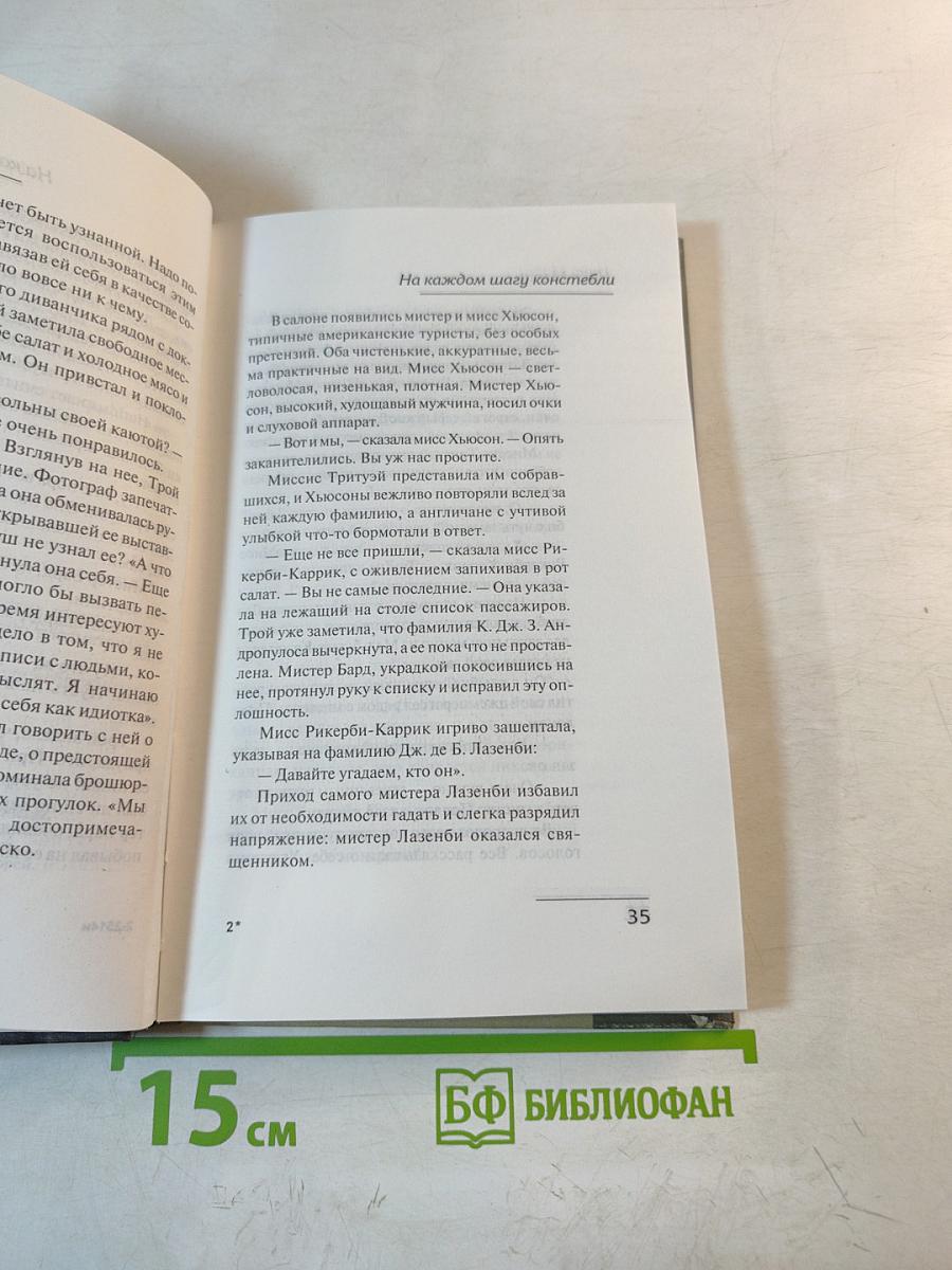 На каждом шагу констебли