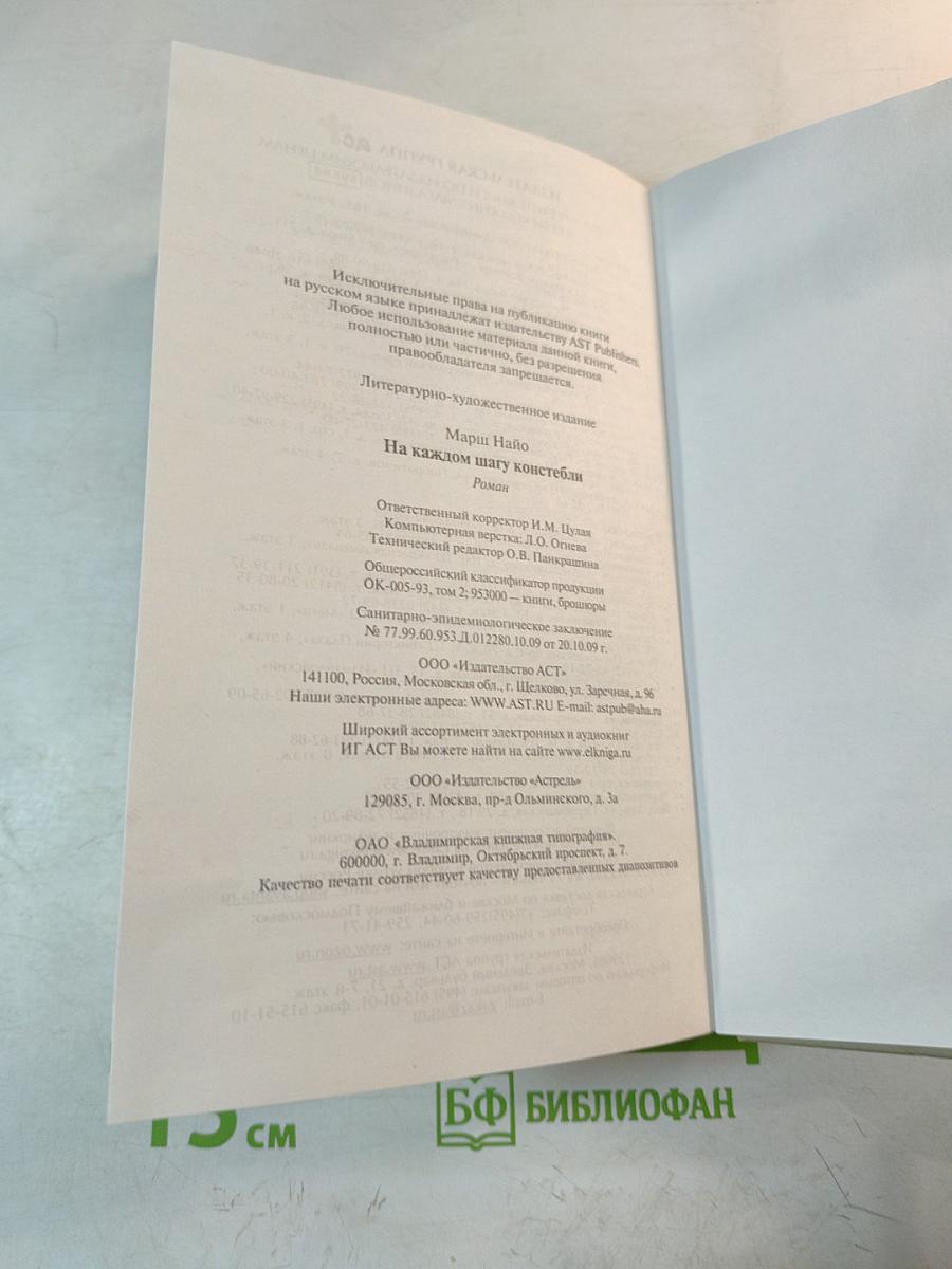 На каждом шагу констебли