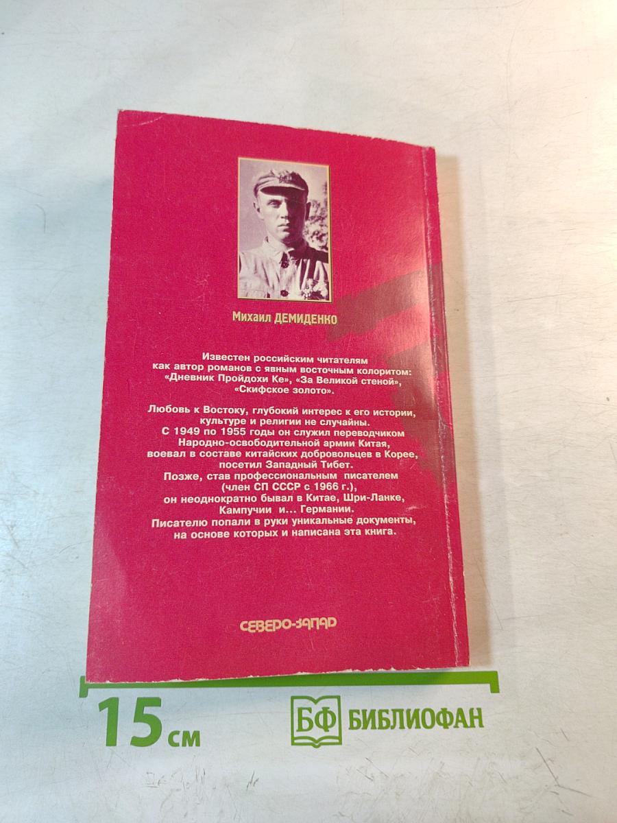 По следам SS в Тибет