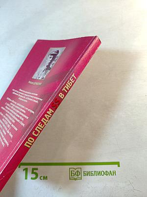 По следам SS в Тибет