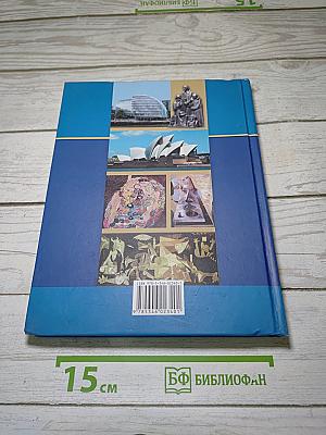 Всеобщая история: XX — начало XXI века