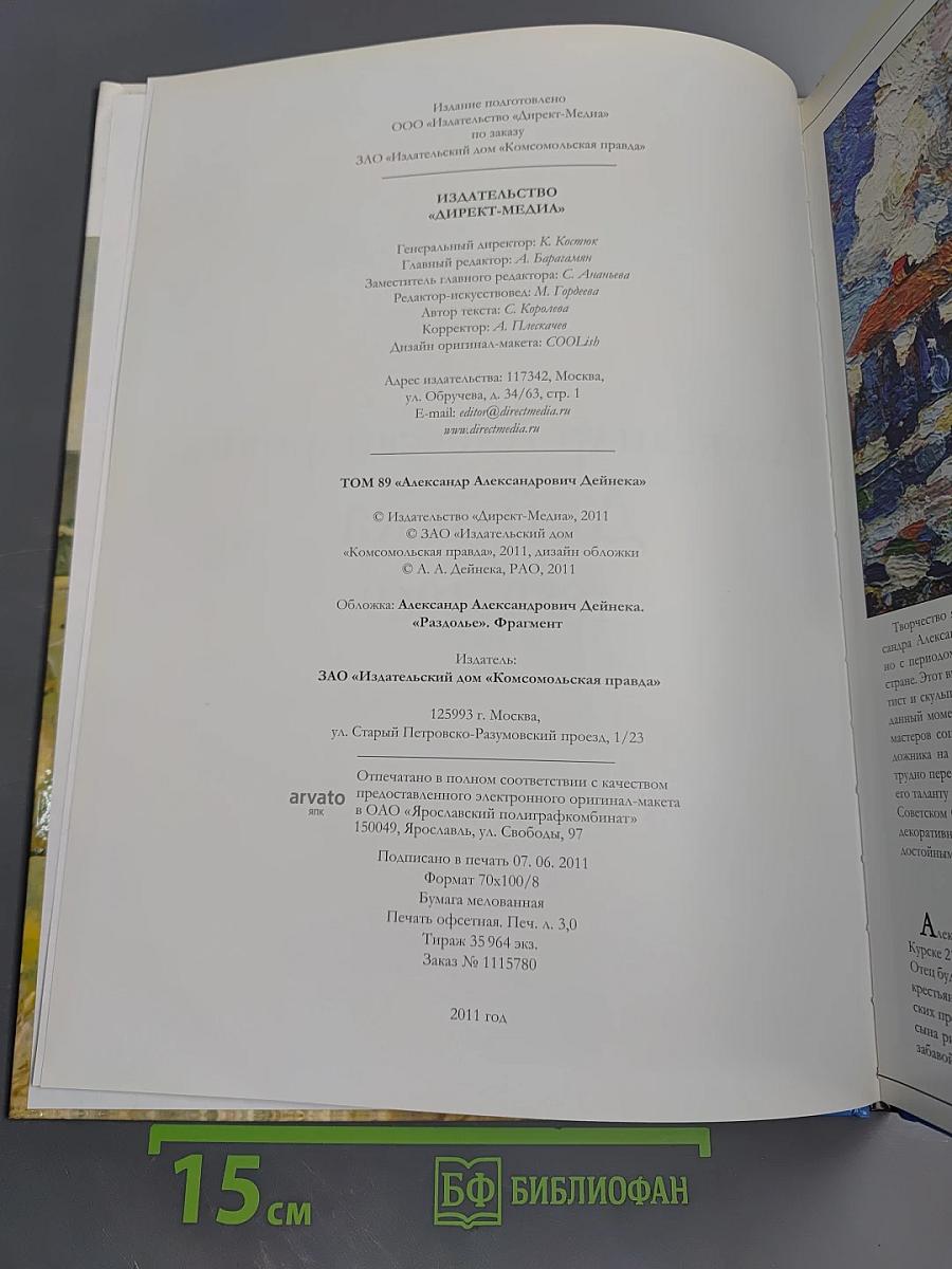 Александр Александрович Дейнека