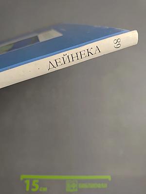 Александр Александрович Дейнека