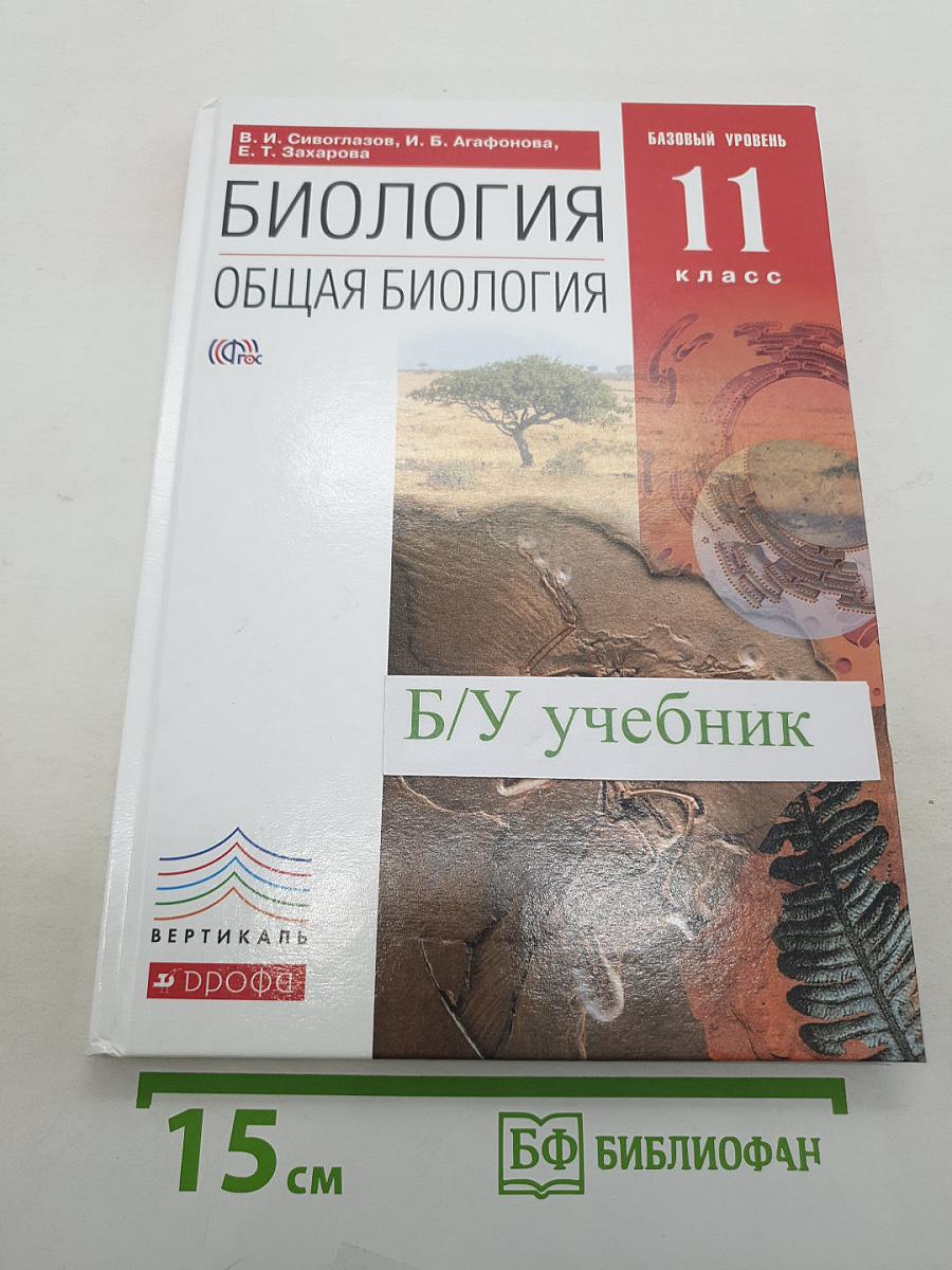 Биология. Общая биология