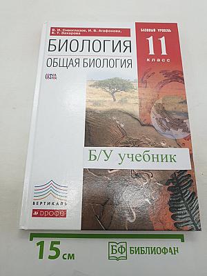 Биология. Общая биология