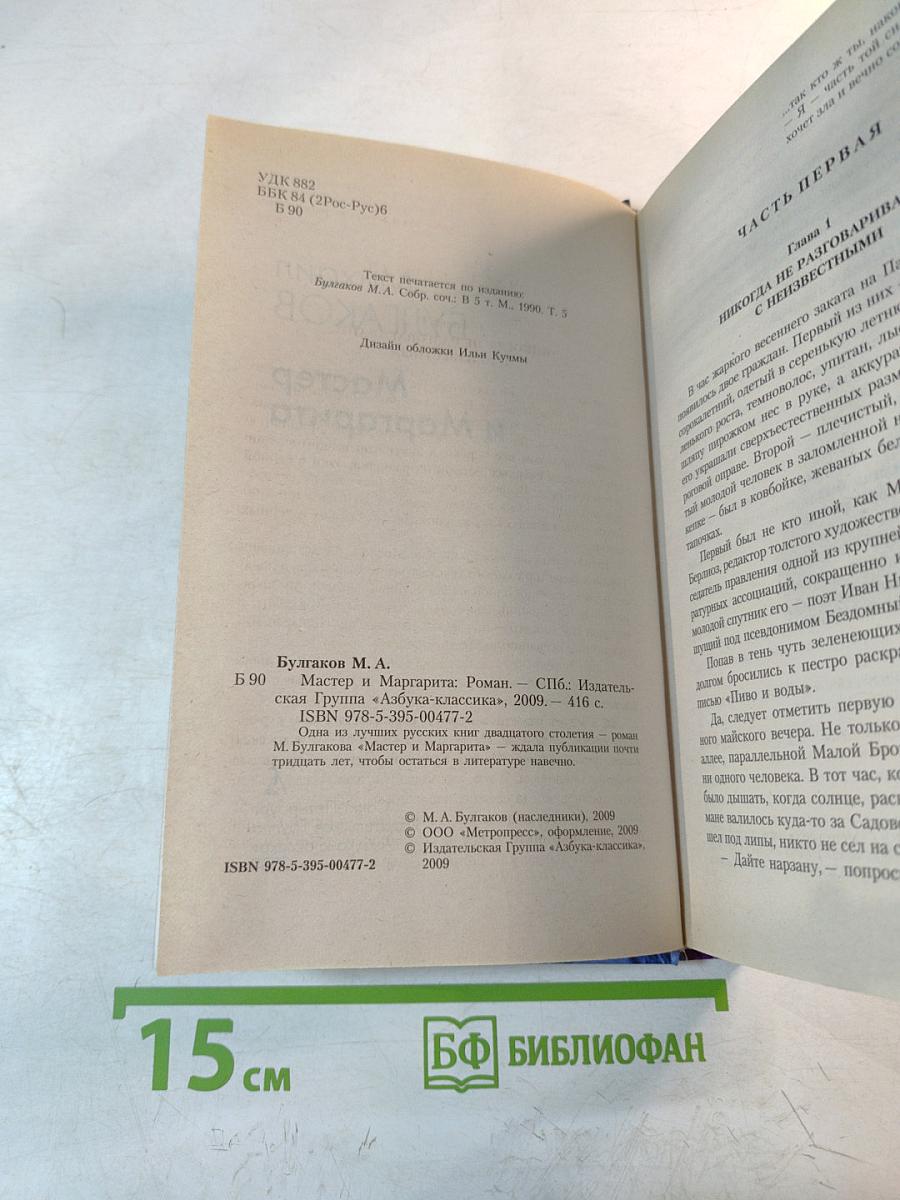 Мастер и Маргарита