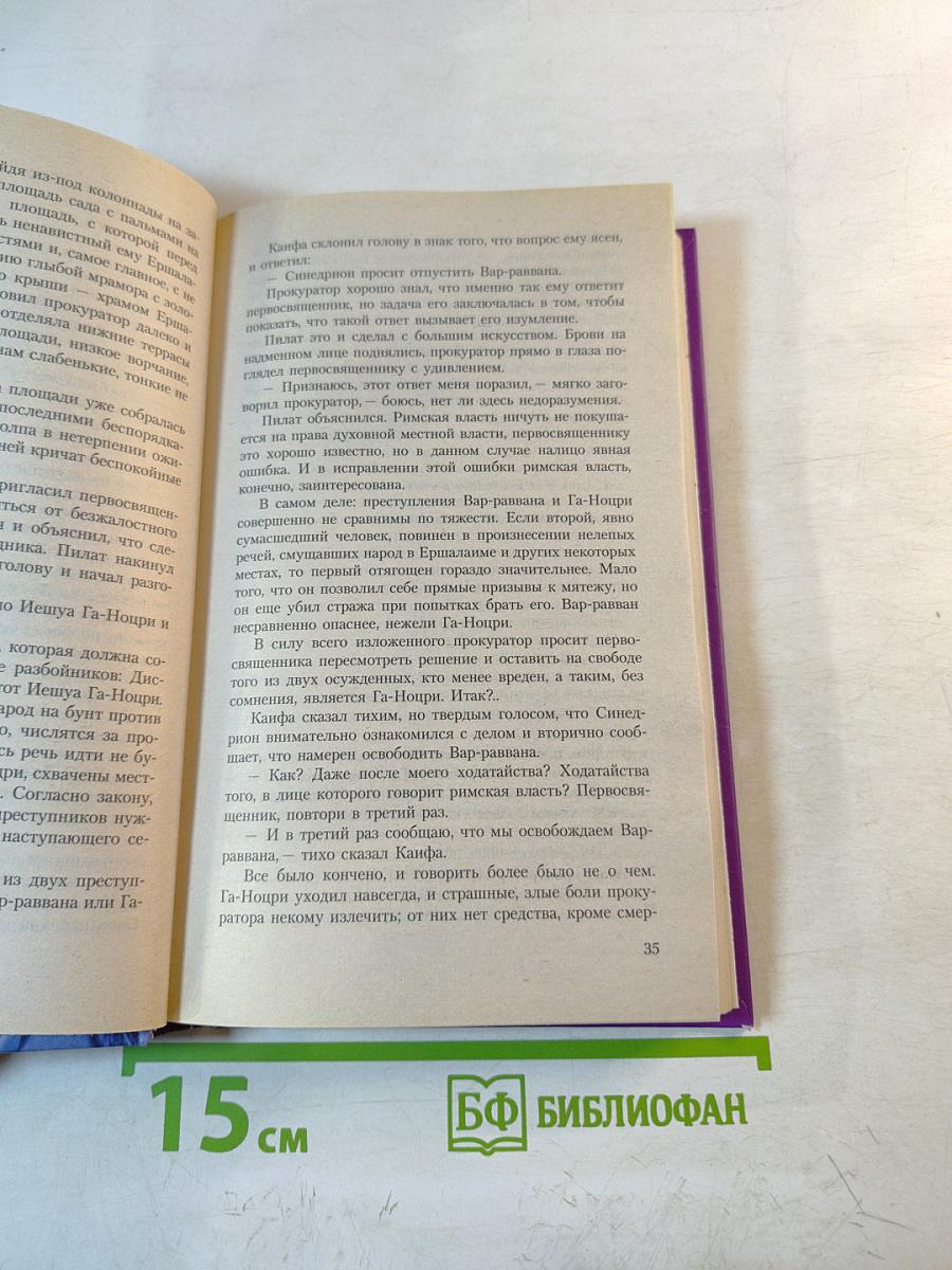 Мастер и Маргарита