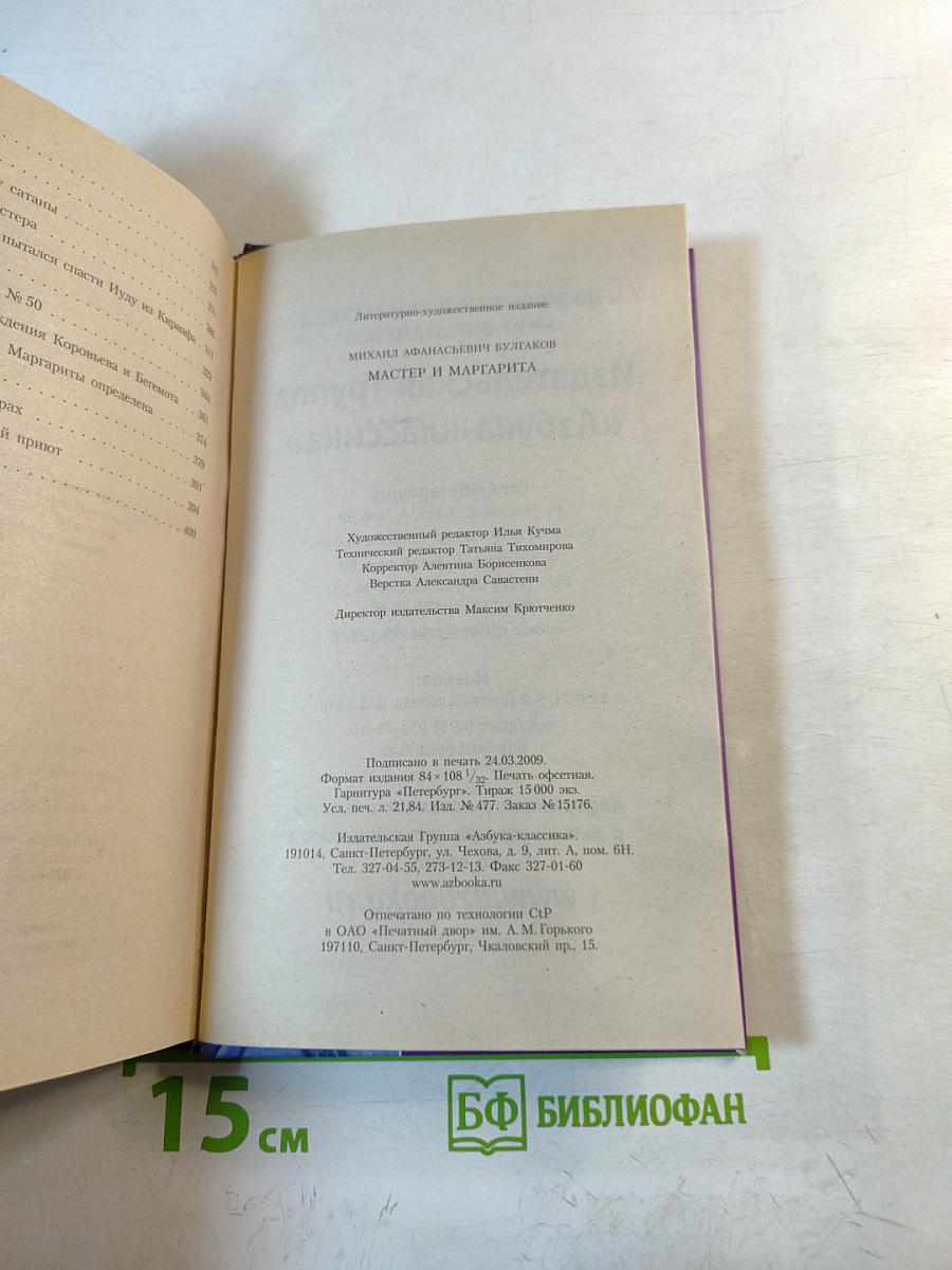 Мастер и Маргарита