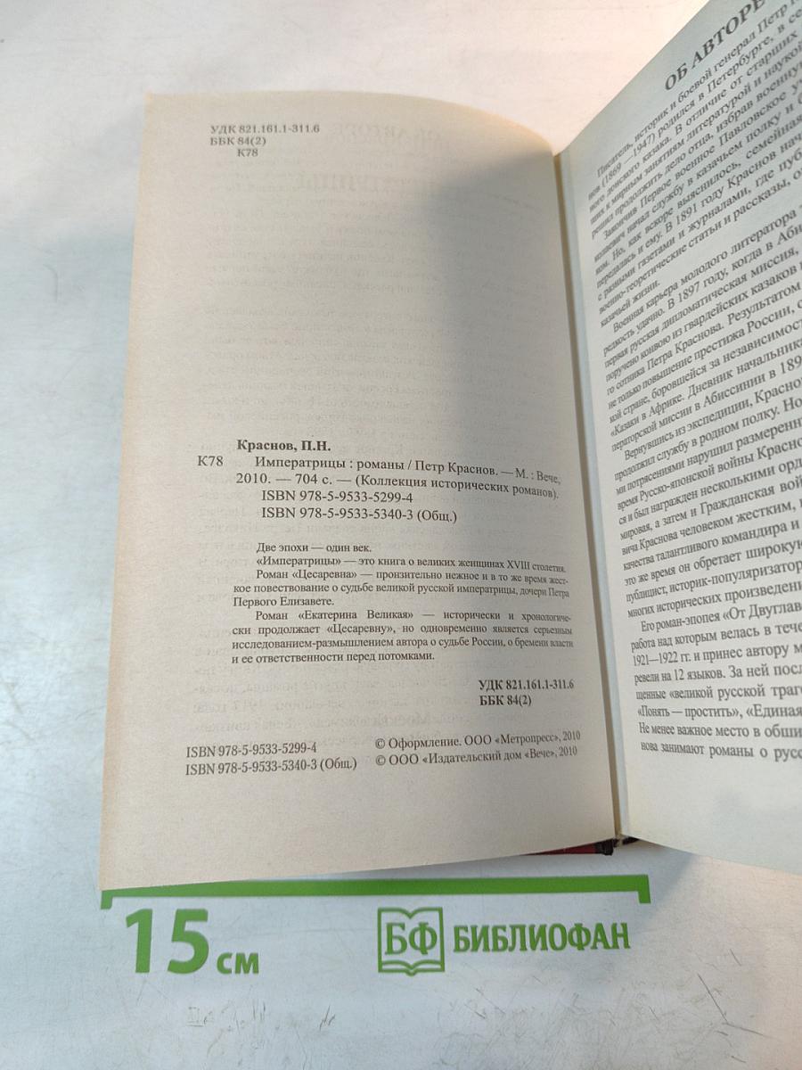 Императрицы