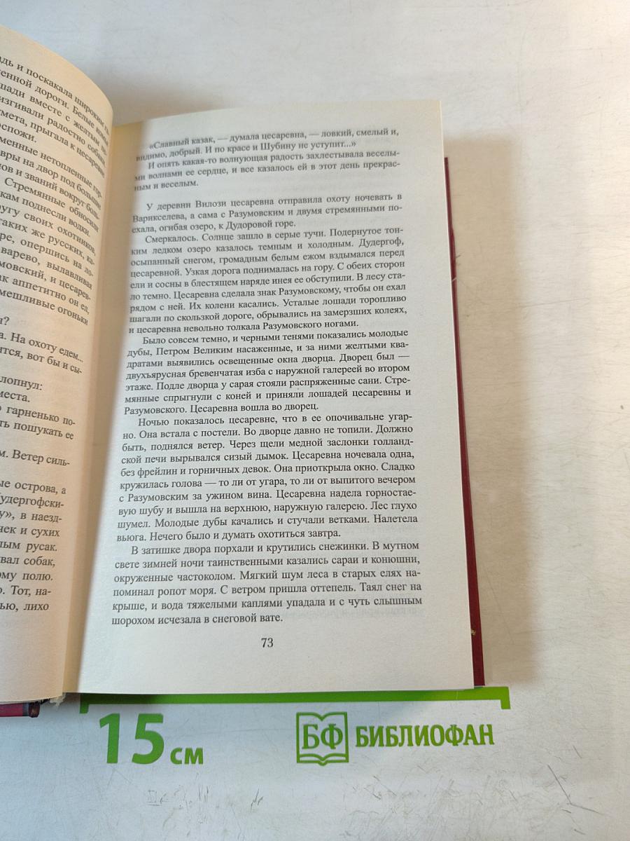 Императрицы