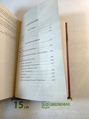 Императрицы