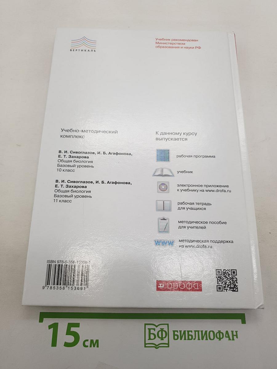 Биология. Общая биология