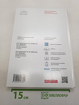 Биология. Общая биология