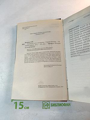 Наполеон и его женщины