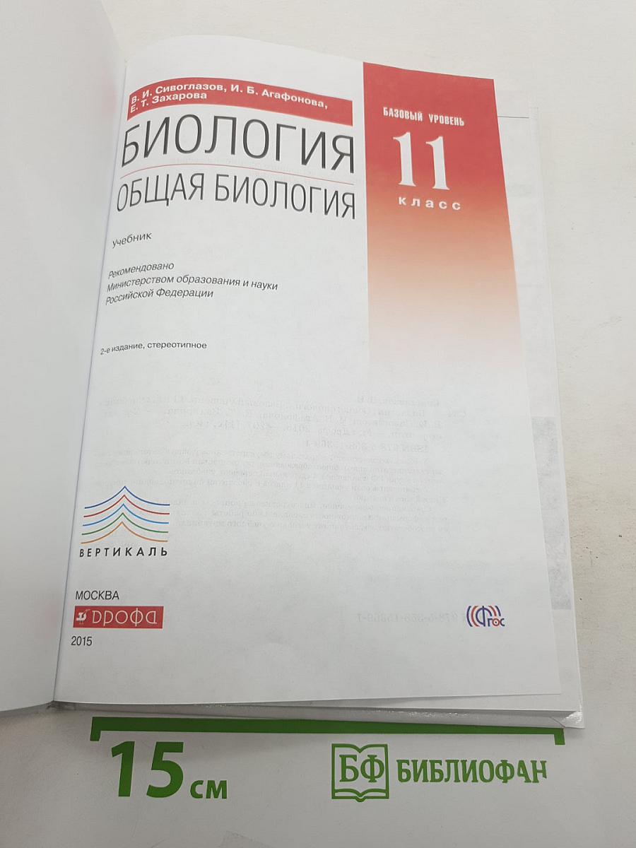 Биология. Общая биология