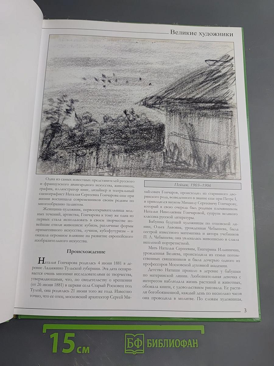 Наталья Сергеевна Гончарова