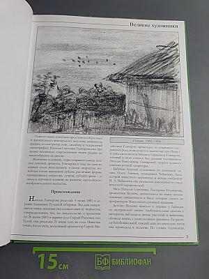 Наталья Сергеевна Гончарова