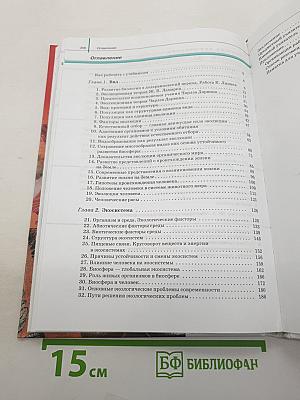 Биология. Общая биология