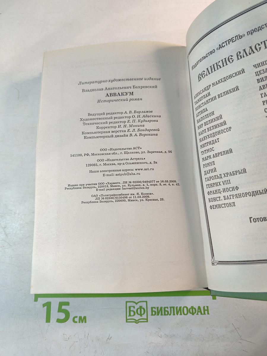 Аввакум