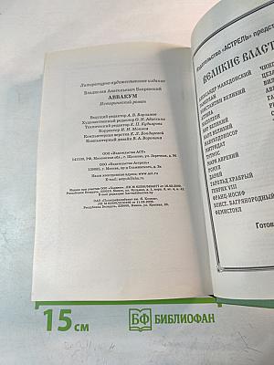Аввакум