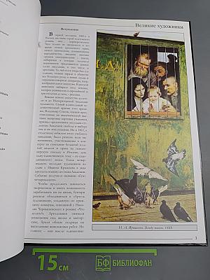 Товарищество передвижных художественных выставок