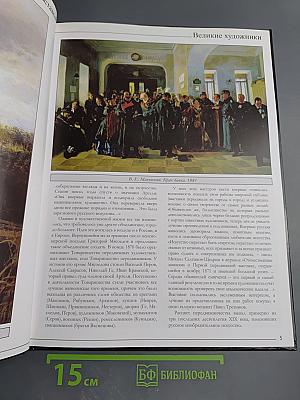 Товарищество передвижных художественных выставок