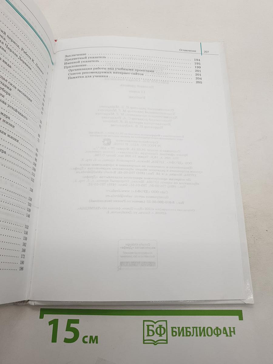 Биология. Общая биология