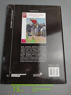 Товарищество передвижных художественных выставок