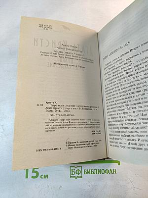 Пуаро ведет следствие