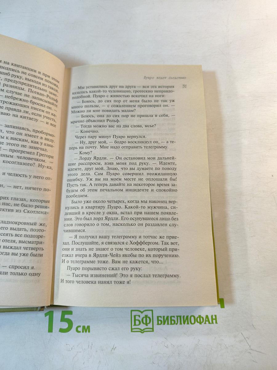 Пуаро ведет следствие