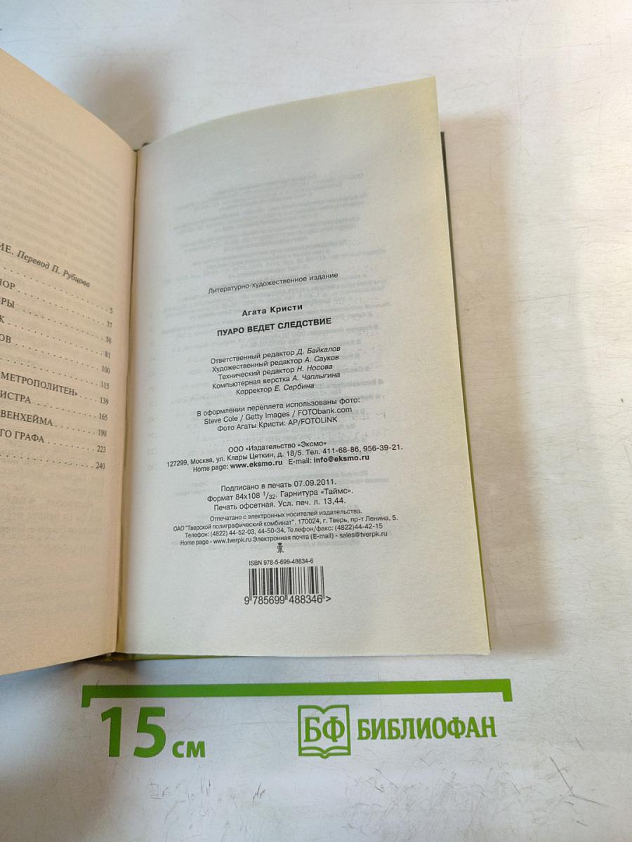 Пуаро ведет следствие