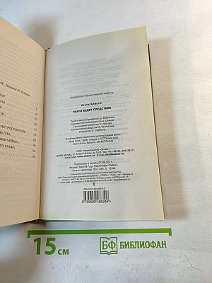 Пуаро ведет следствие