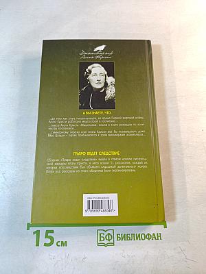 Пуаро ведет следствие