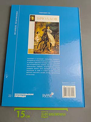 Алексей Кондратьевич Саврасов. Том 22