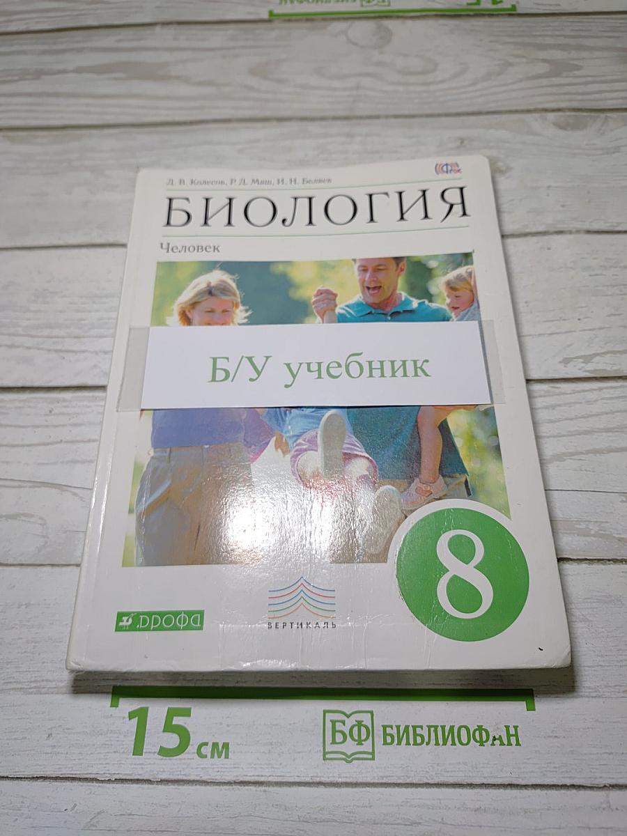 Биология. Человек