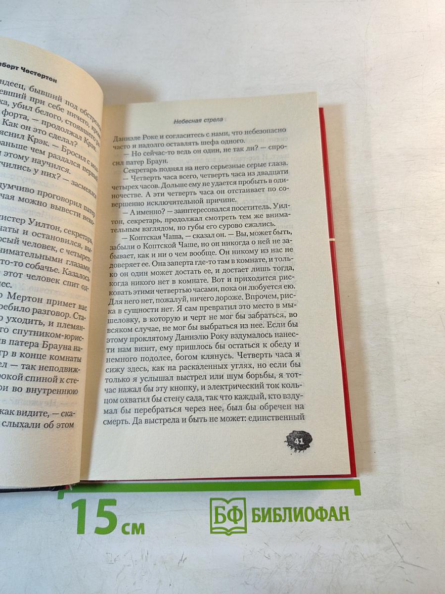 Патер Браун, сыщик божьей милостью