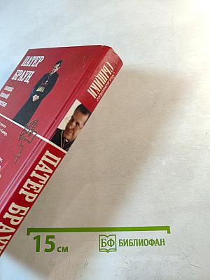 Патер Браун, сыщик божьей милостью