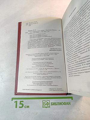 Русь изначальная