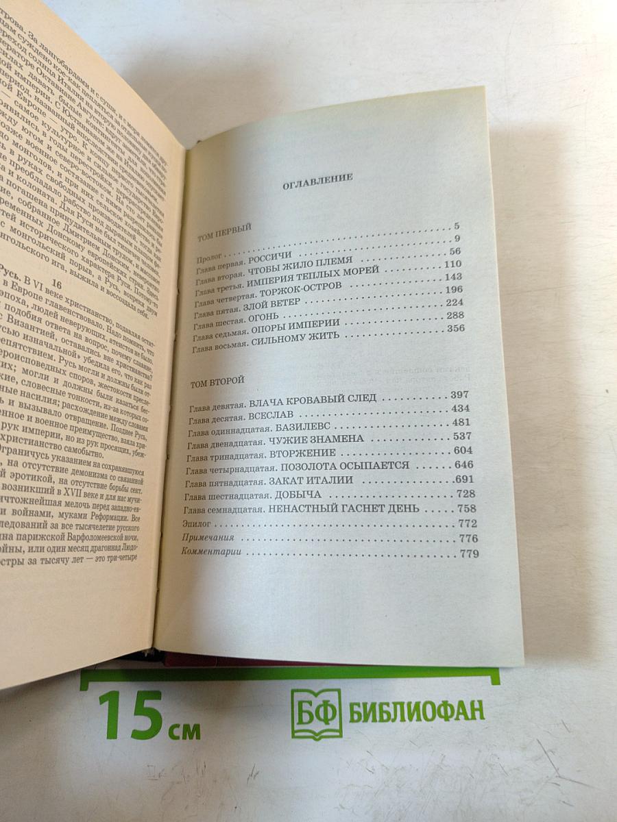 Русь изначальная