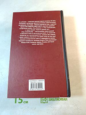 Русь изначальная