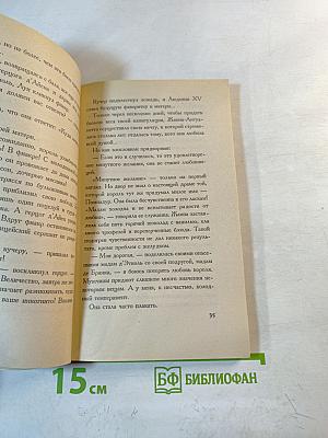 Граф Сен-Жермен