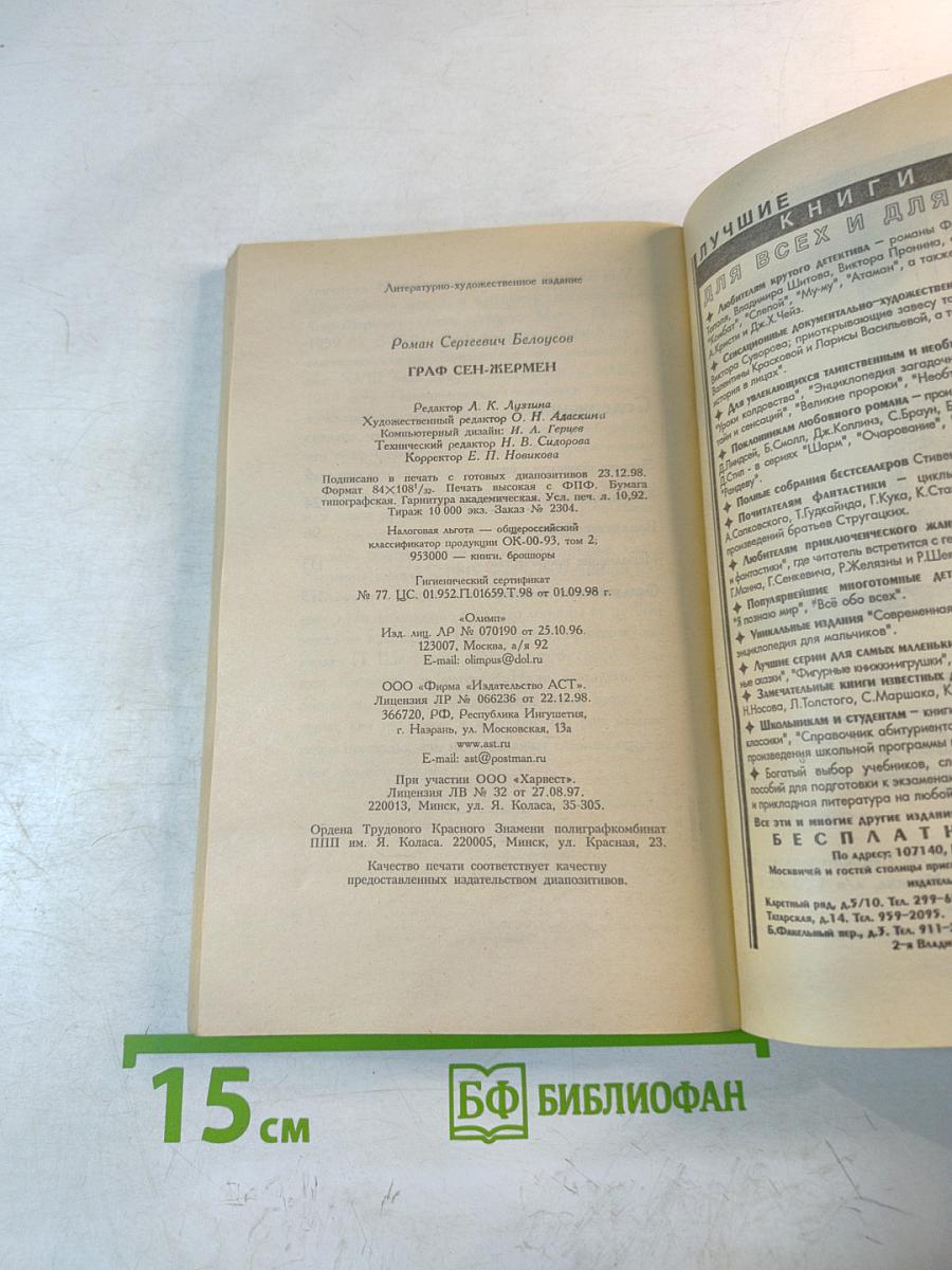 Граф Сен-Жермен