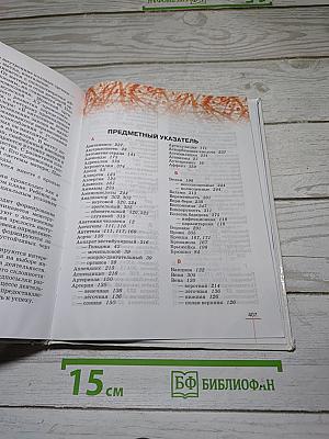 Биология. Человек