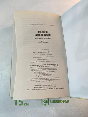 Что сказал покойник