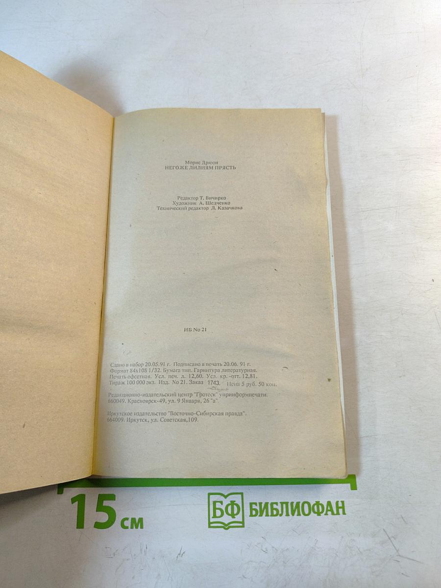 Негоже лилиям прясть